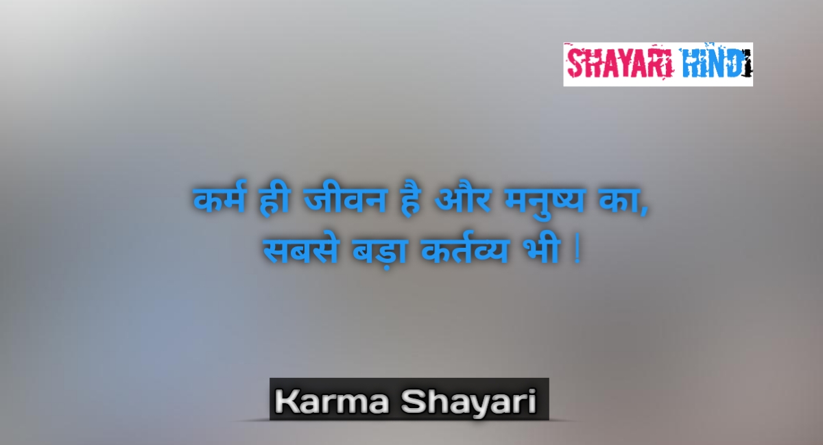Karma shayari