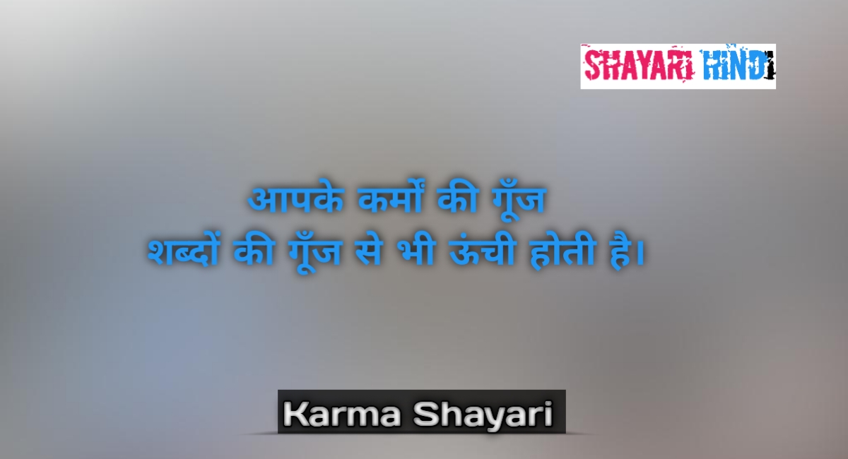 Karma shayari