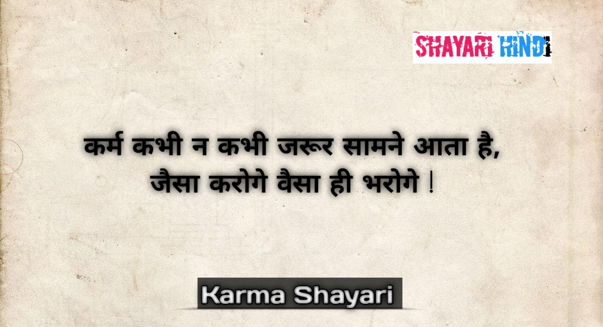 Karma shayari