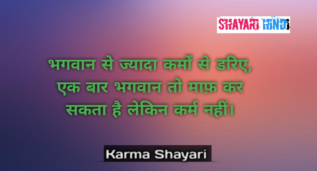 Karma shayari