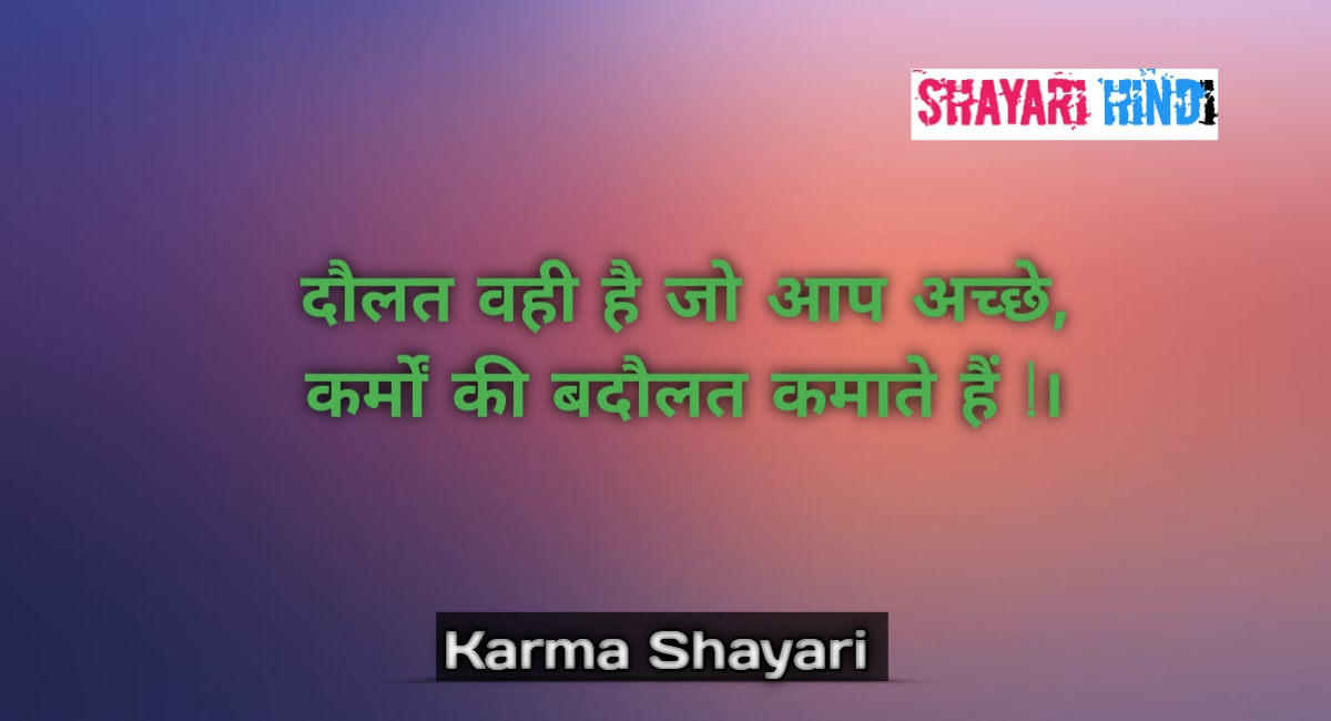 Karma shayari