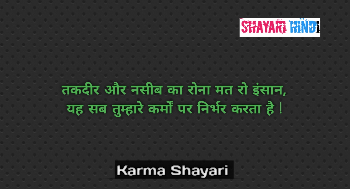 Karma shayari