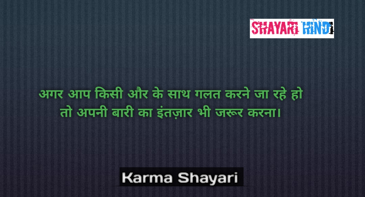 Karma shayari in hindi