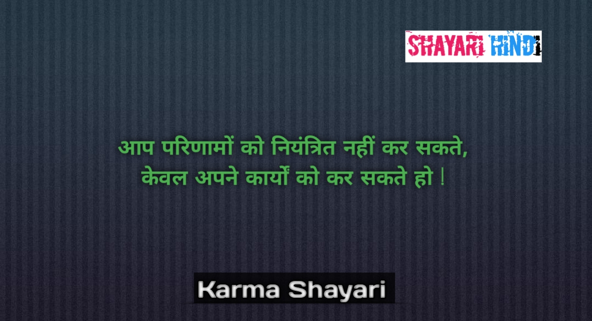 Karma shayari