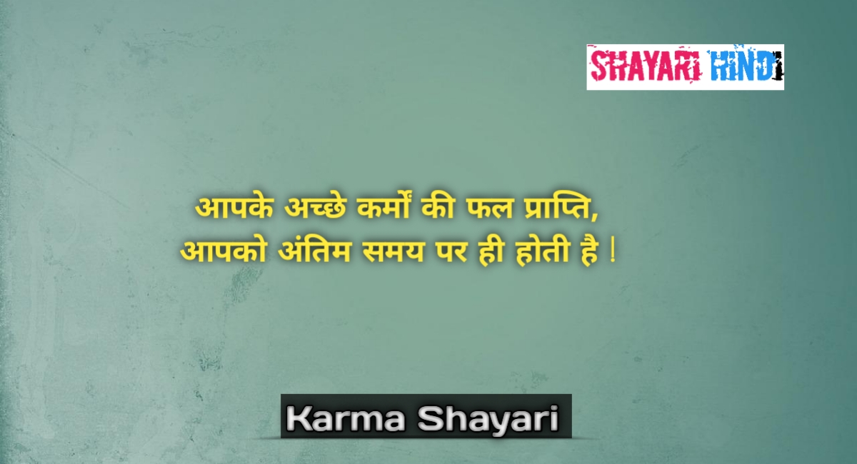 Karma shayari in hindi