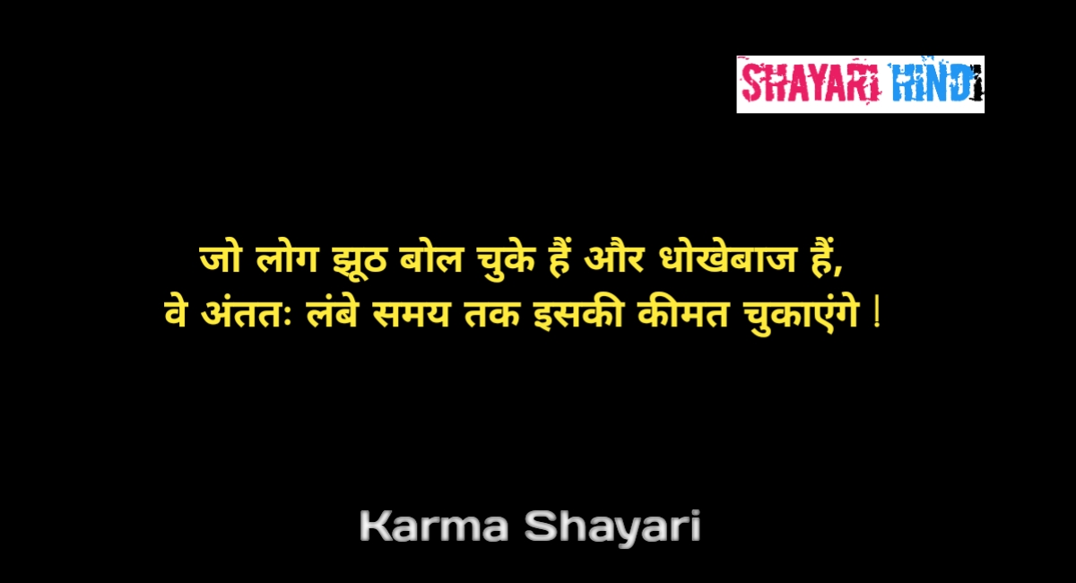 Karma shayari