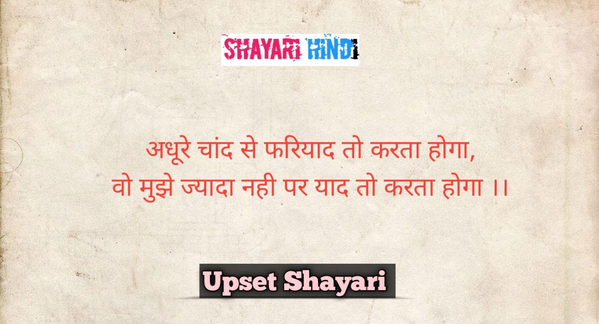 Upset shayari
