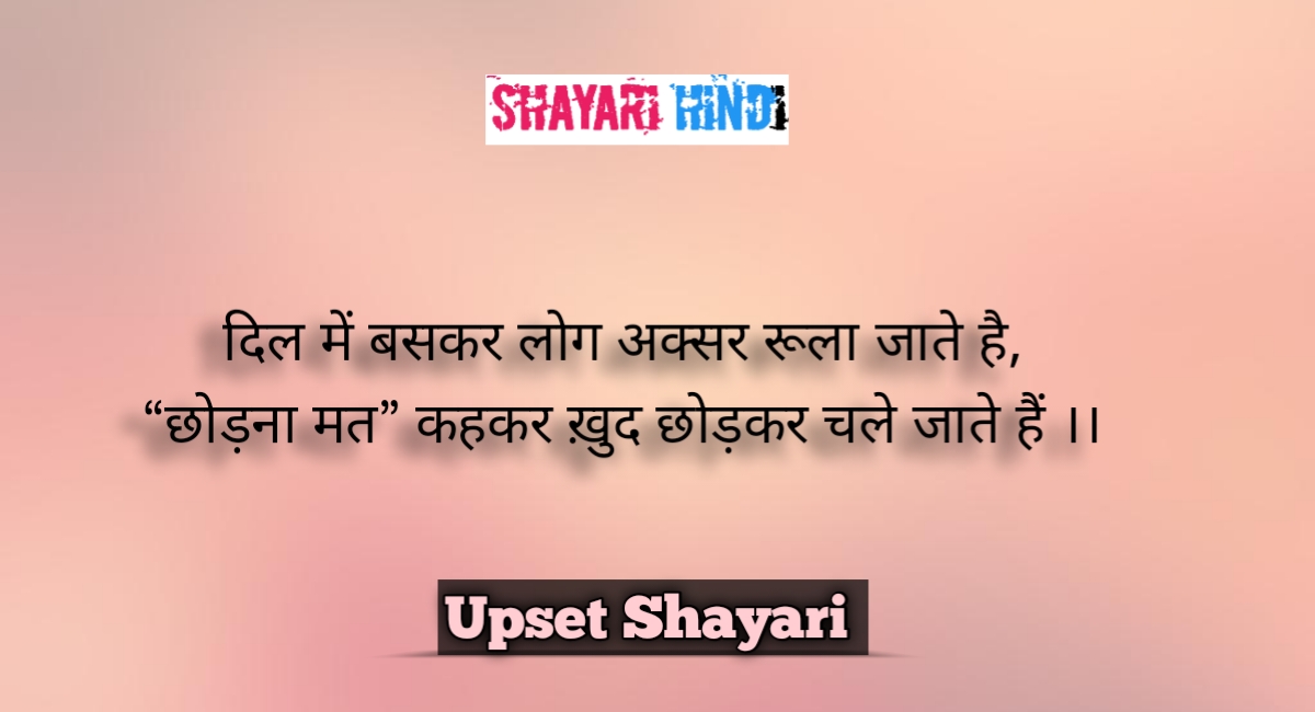 Upset shayari