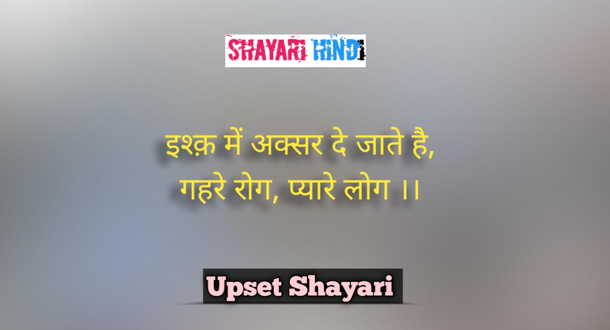 Upset shayari