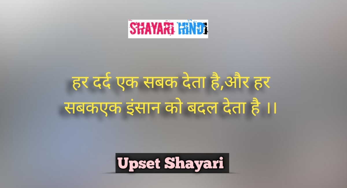 Upset shayari