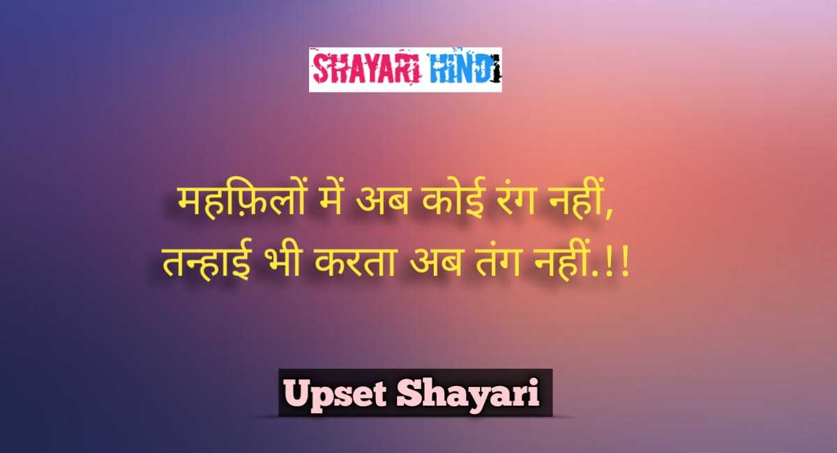 Upset shayari