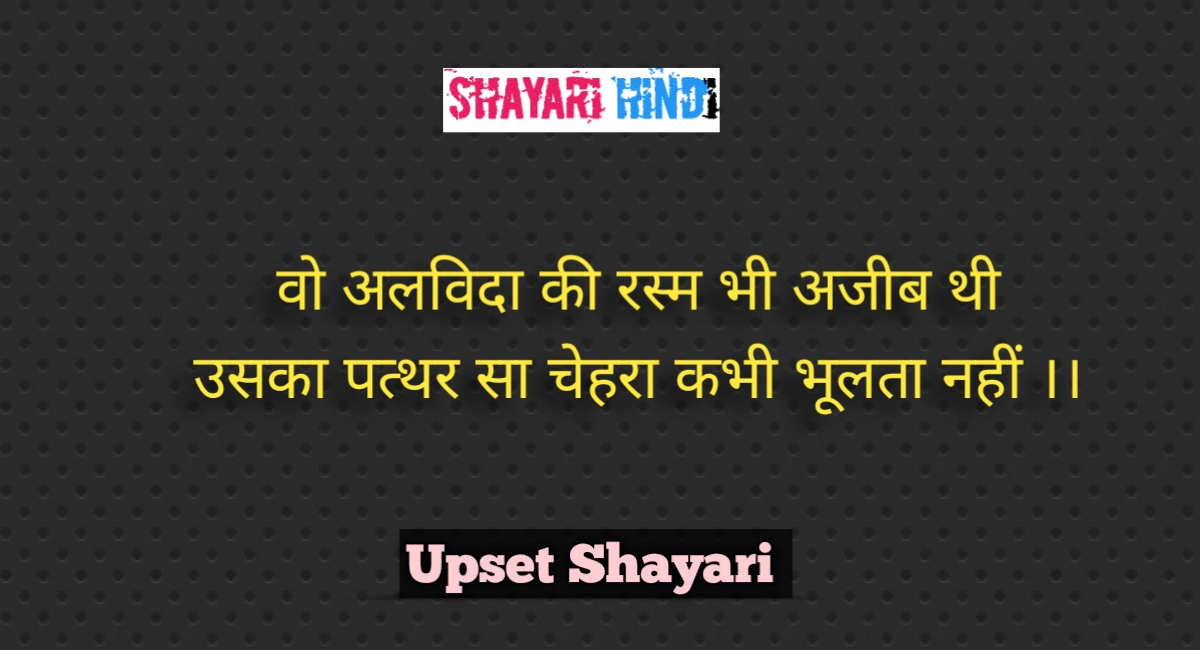 Upset shayari