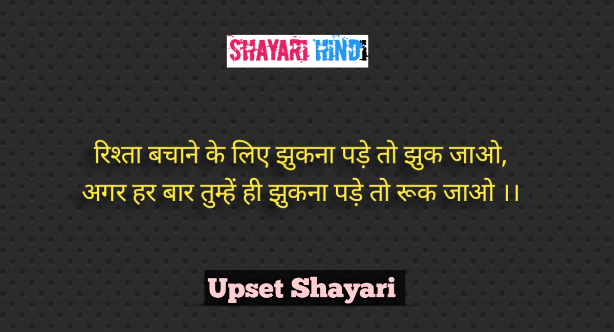 Upset shayari