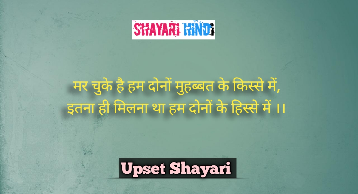 Upset shayari