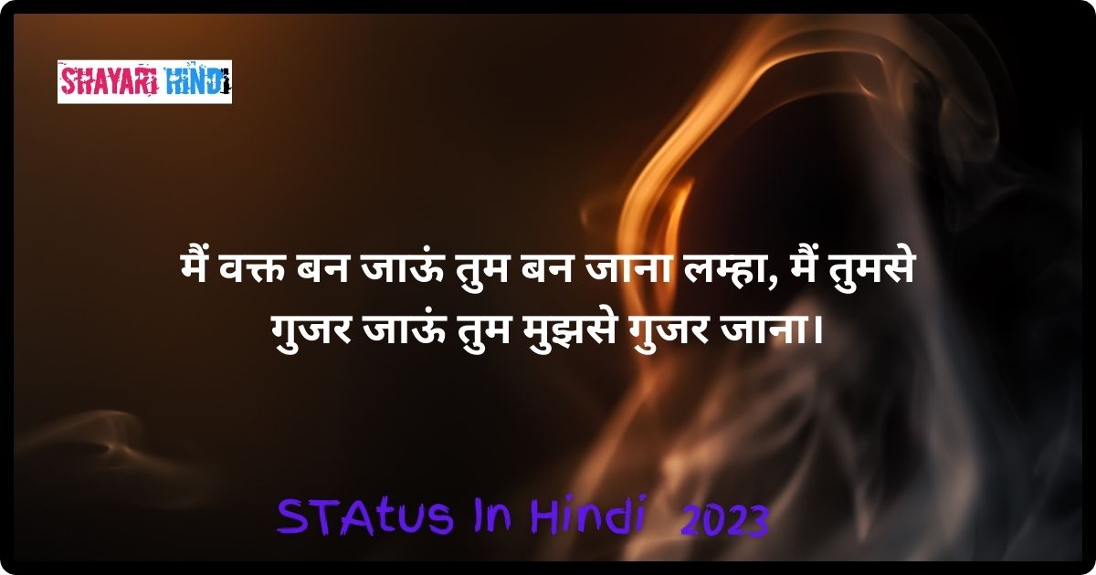 Status In Hindi