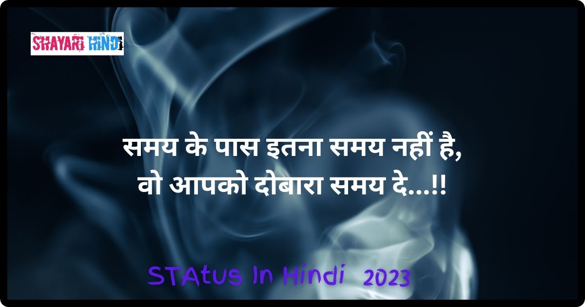 Status In Hindi