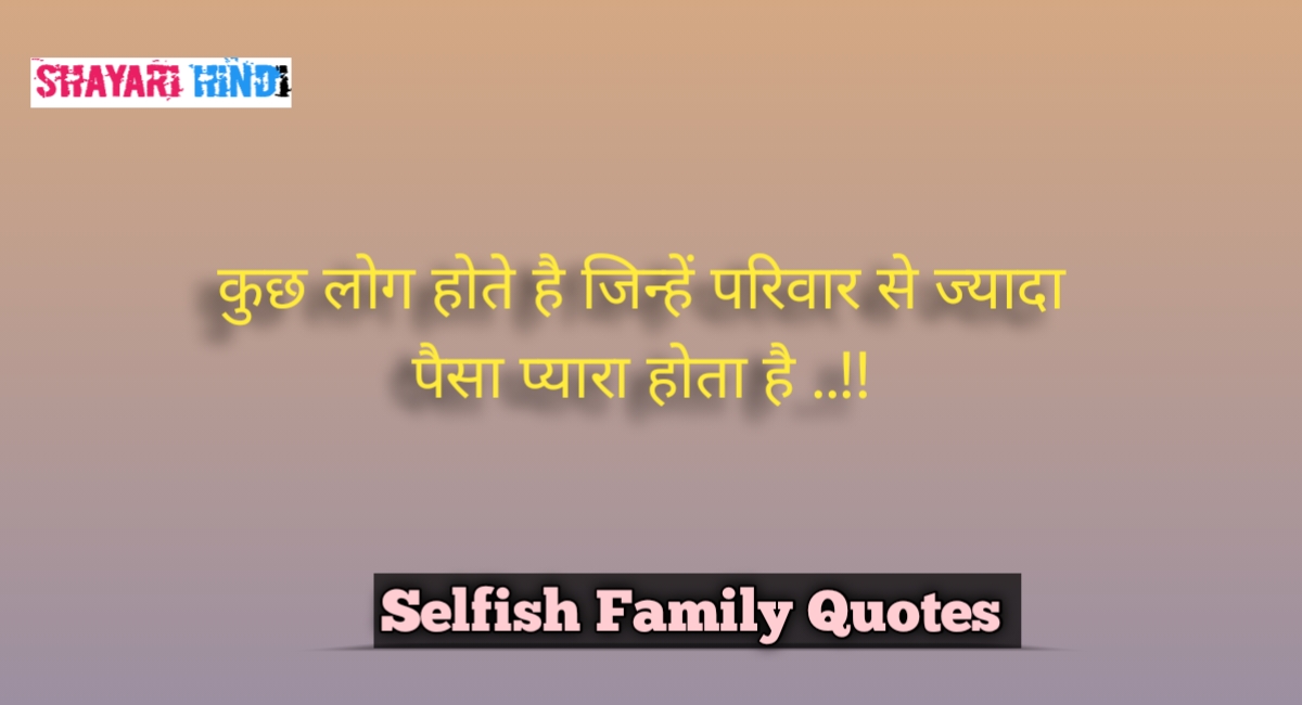 Selfish Family Quotes In Hindi, Selfish Family Quotes 
