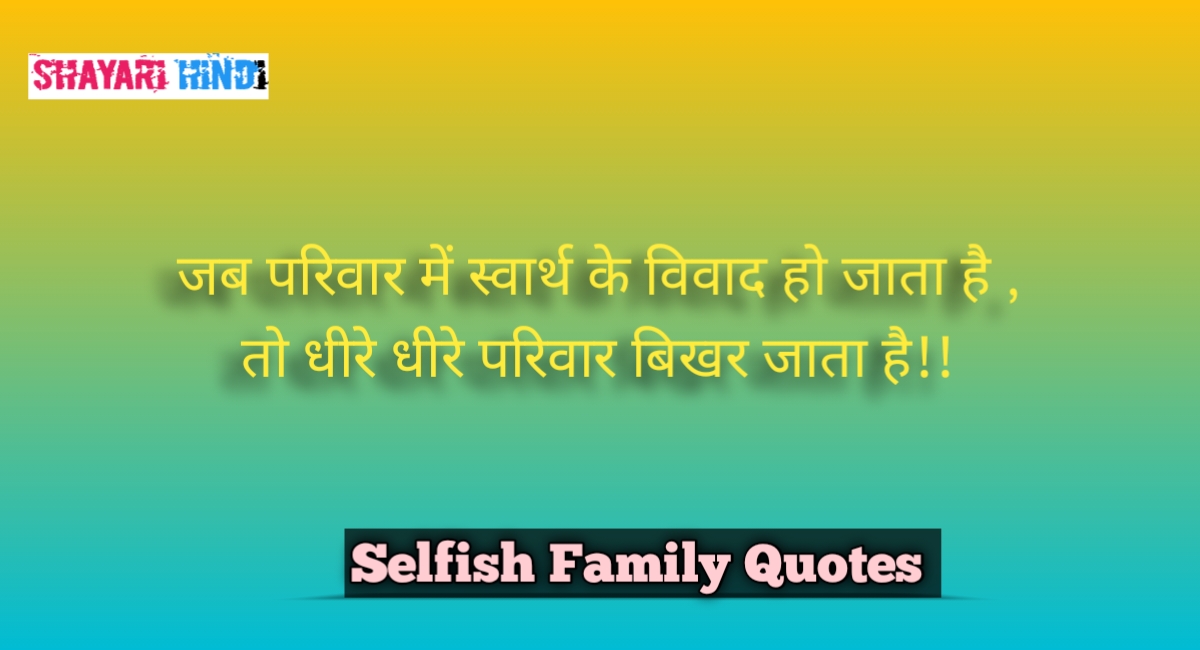 Selfish Family Quotes m,Selfish Family Quotes In Hindi
