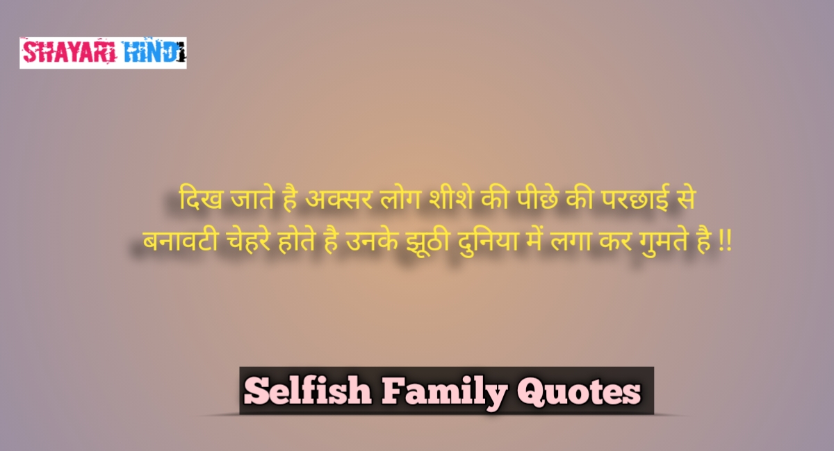 Selfish Family Quotes ,Selfish Family Quotes In Hindi 