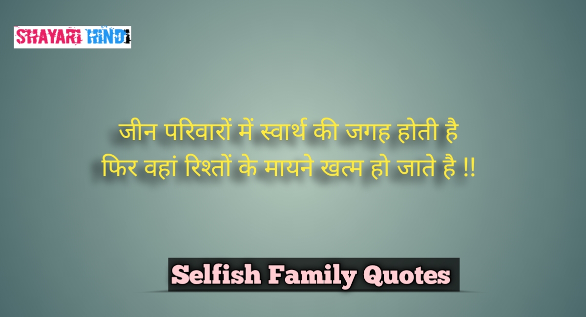Selfish Family Quotes , Selfish Family Quotes In Hindi