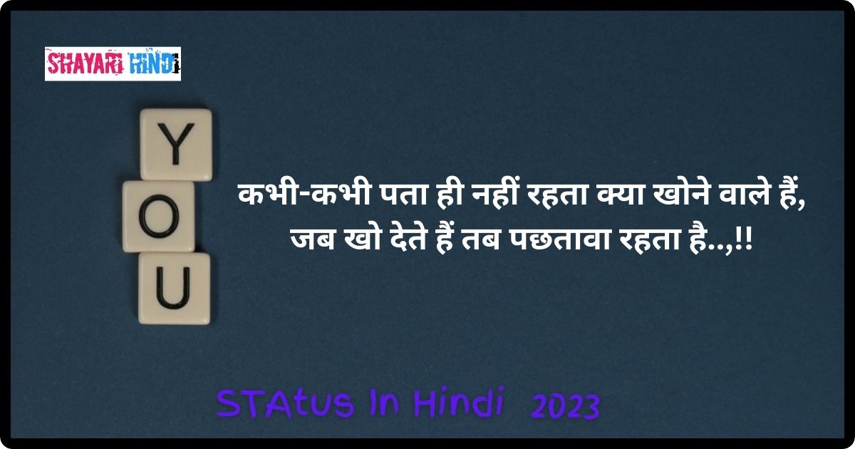 Status In Hindi