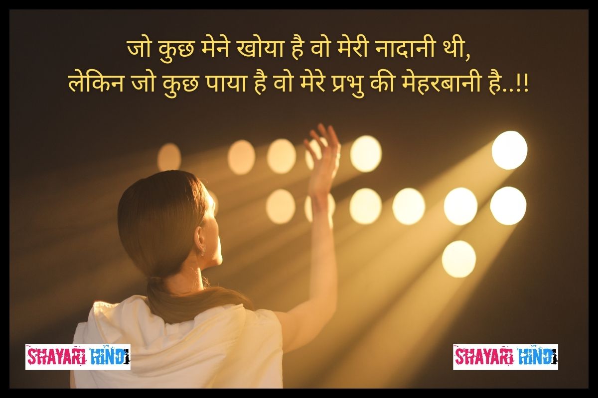 God Status In Hindi
