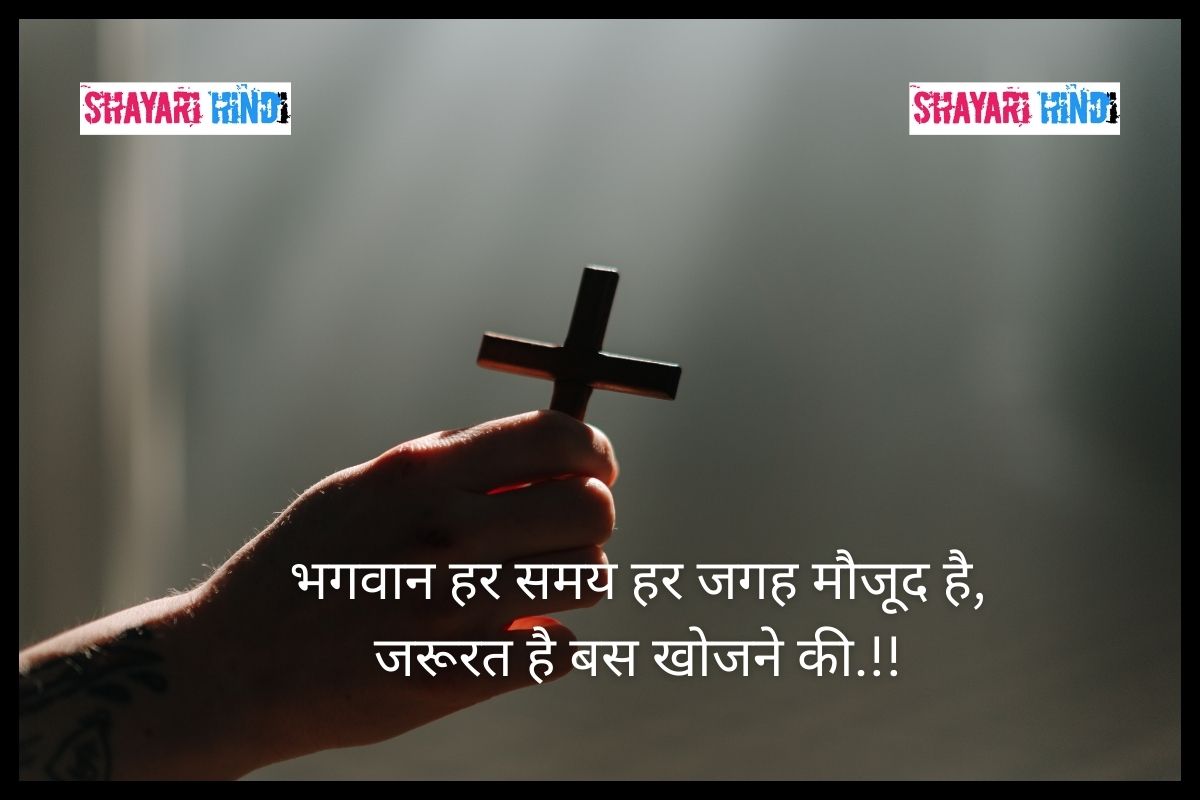 God Status In Hindi