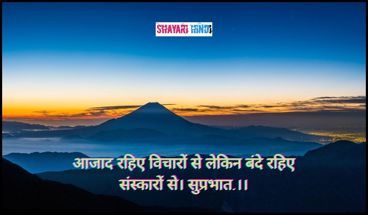 Good Morning Shayari In Hindi, Good morning shayari