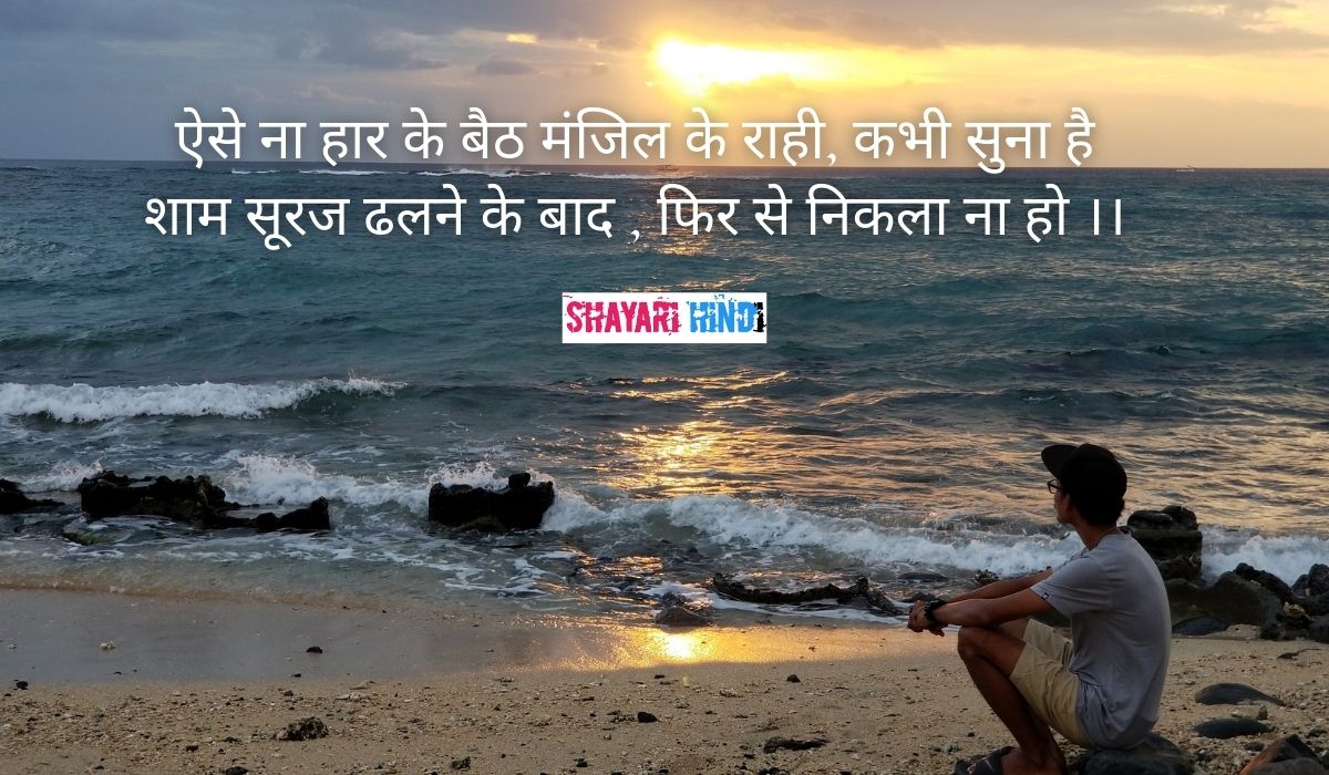 Good Morning Shayari In Hindi, Good morning shayari
