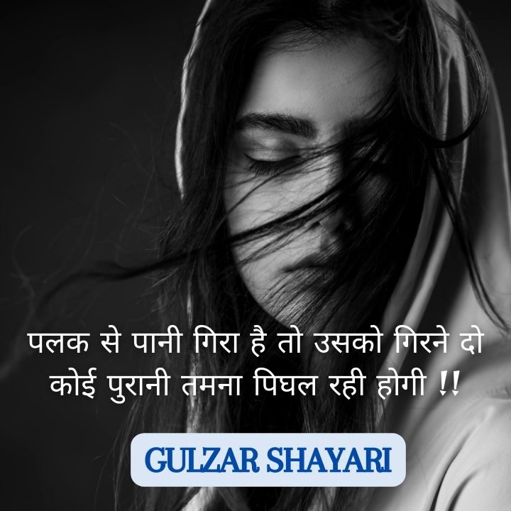 Gulzar shayari