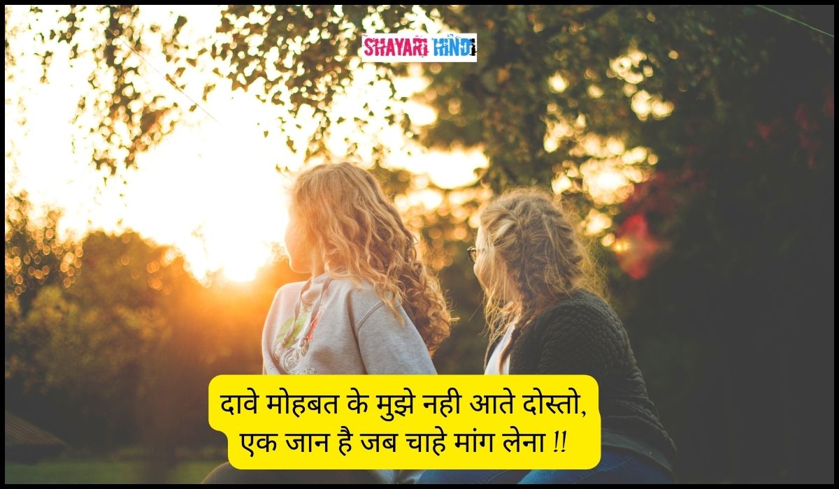 Sad Dosti Shayari