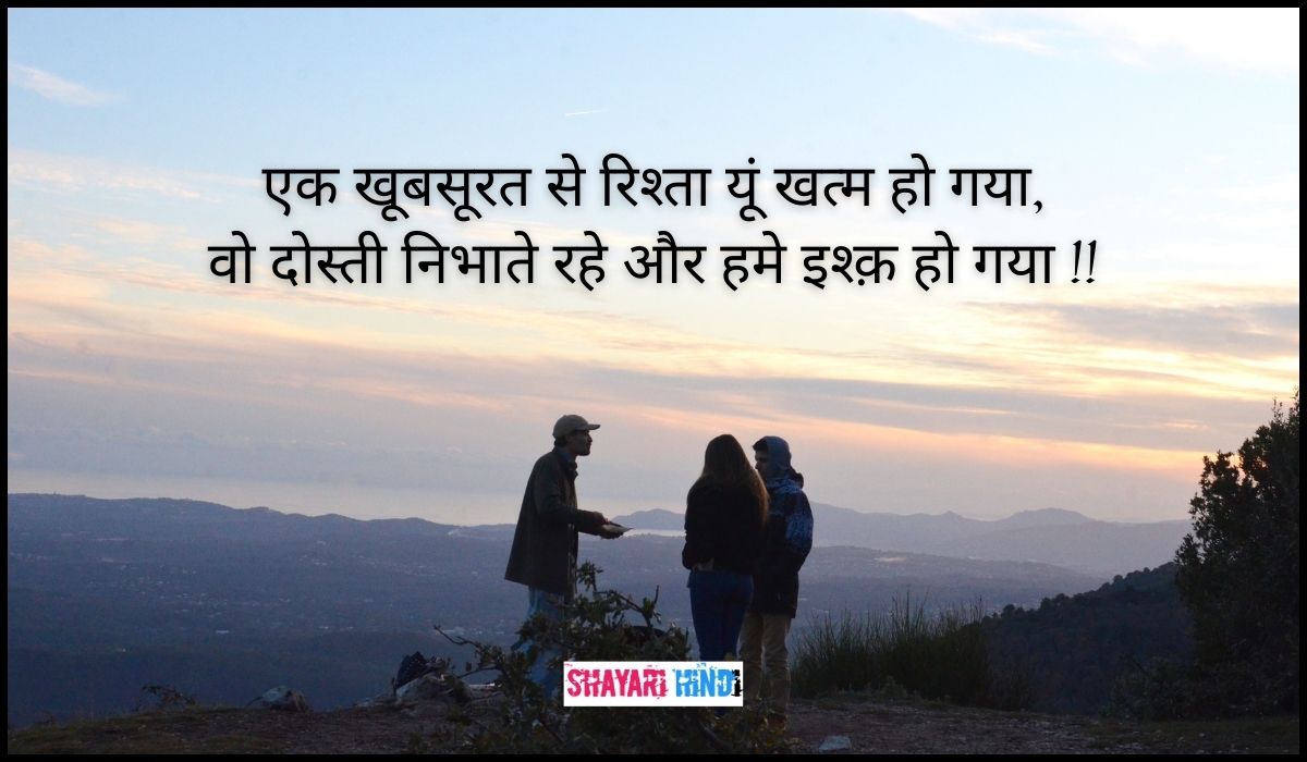 Sad Dosti Shayari