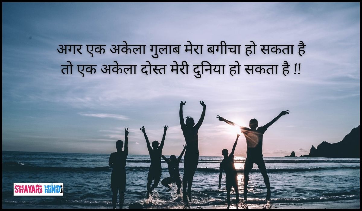 Sad Dosti Shayari