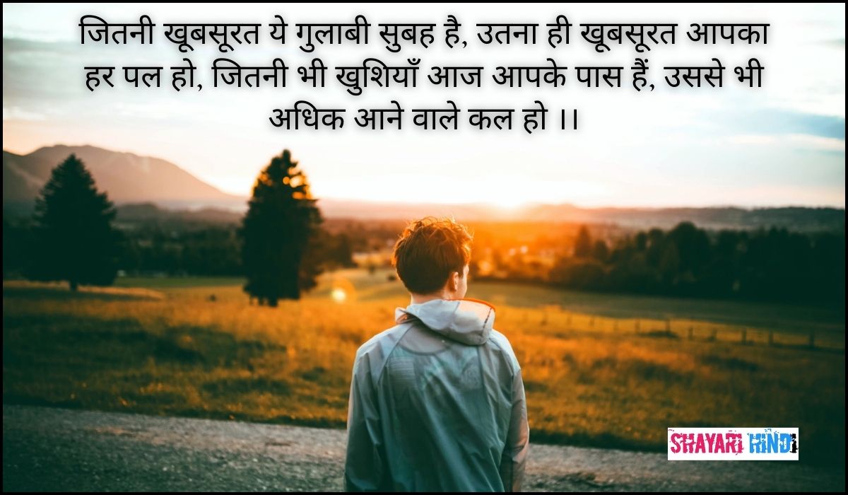 Good Morning Shayari In Hindi, Good morning shayari