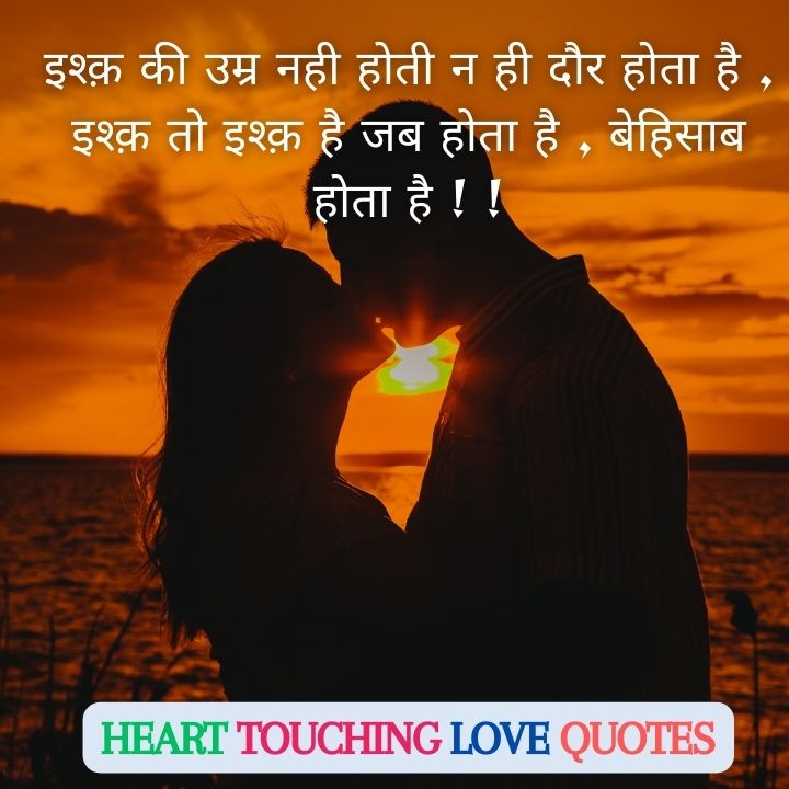 heart touching love quotes in hindi