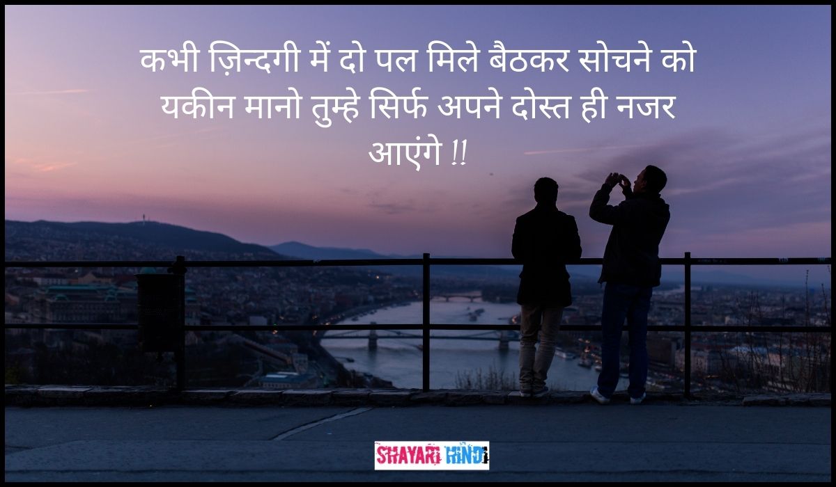 Sad Dosti Shayari
