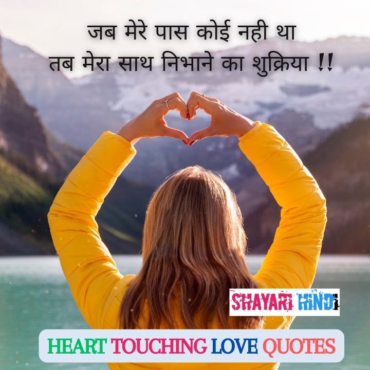 heart touching love quotes in hindi