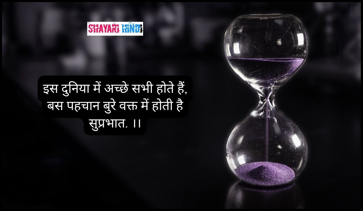 Good Morning Shayari In Hindi, Good morning shayari