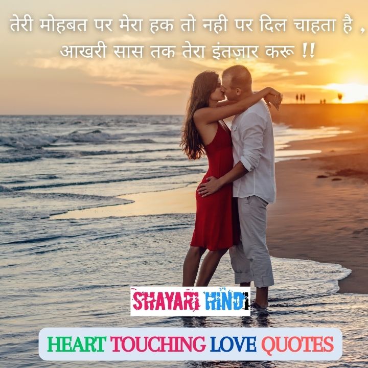 heart touching love quotes in hindi
