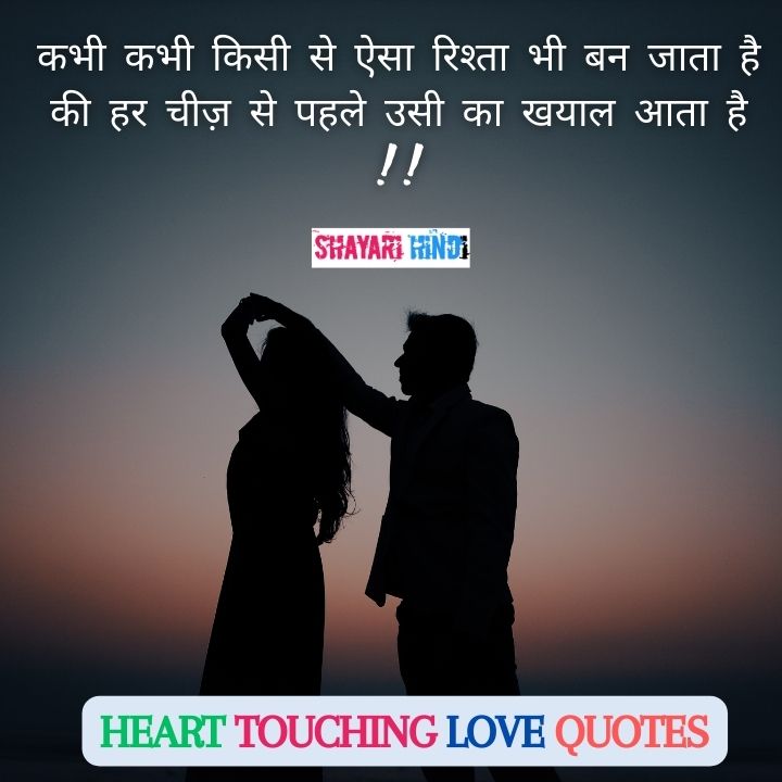 heart touching love quotes in hindi