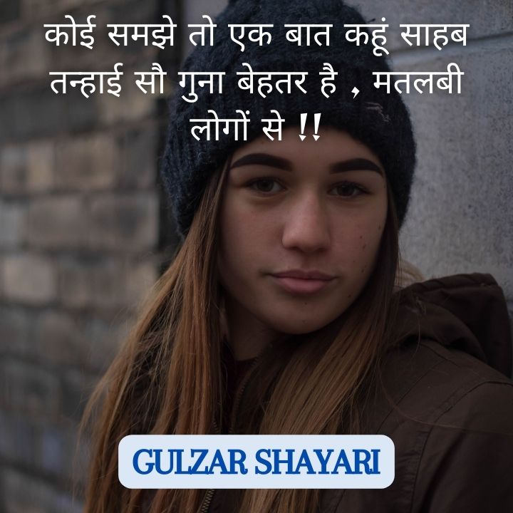 Gulzar shayari