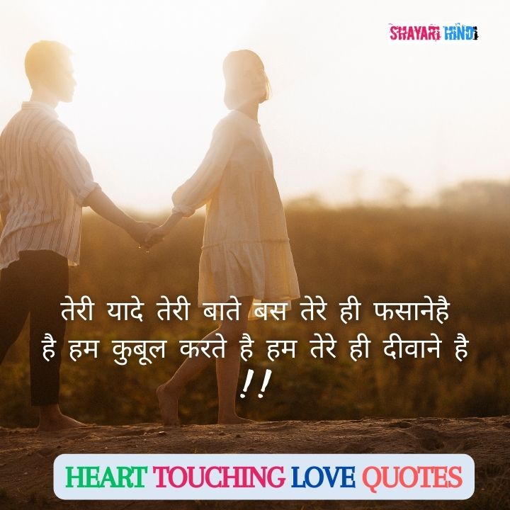 heart touching love quotes in hindi
