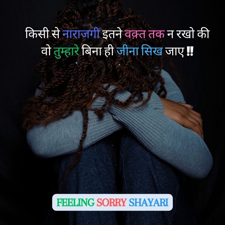 Feeling sorry shayari
