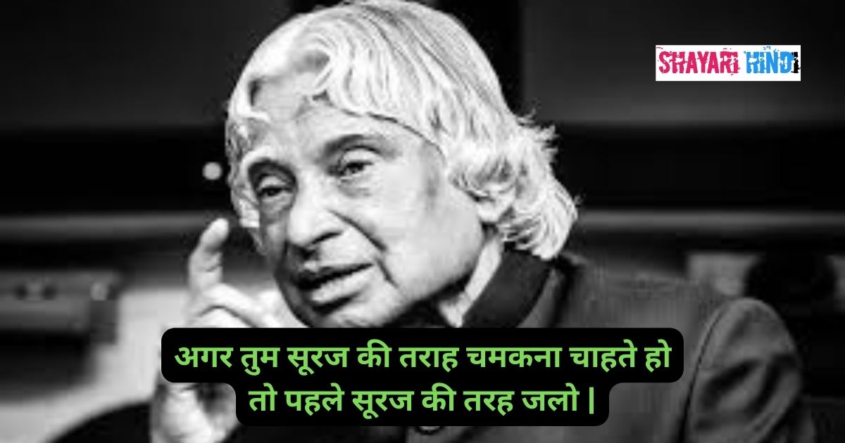 APJ Abdul Kalam Motivational Quotes
