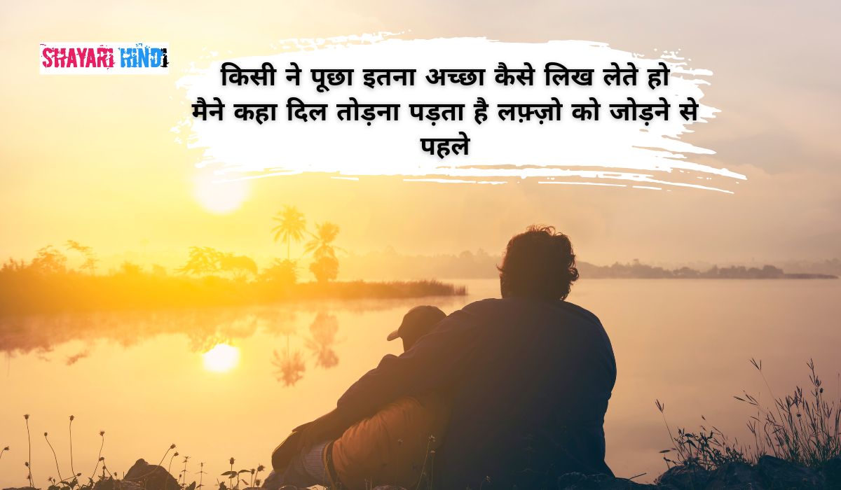 Emotional Shayari in Hindi