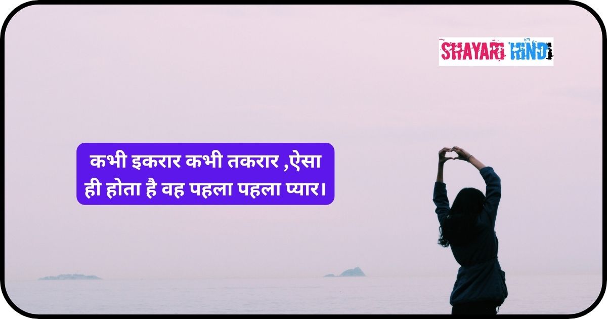 First Love Shayari in Hindi