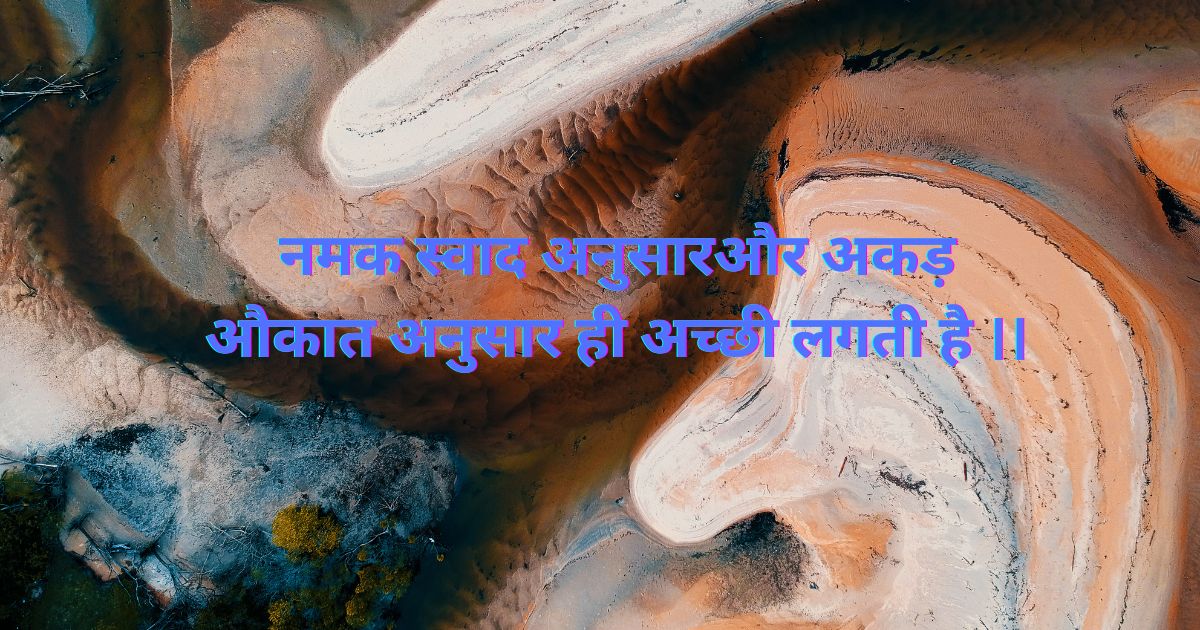 Angry Quotes In Hindi