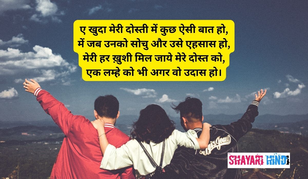 happy friendship day in hindi