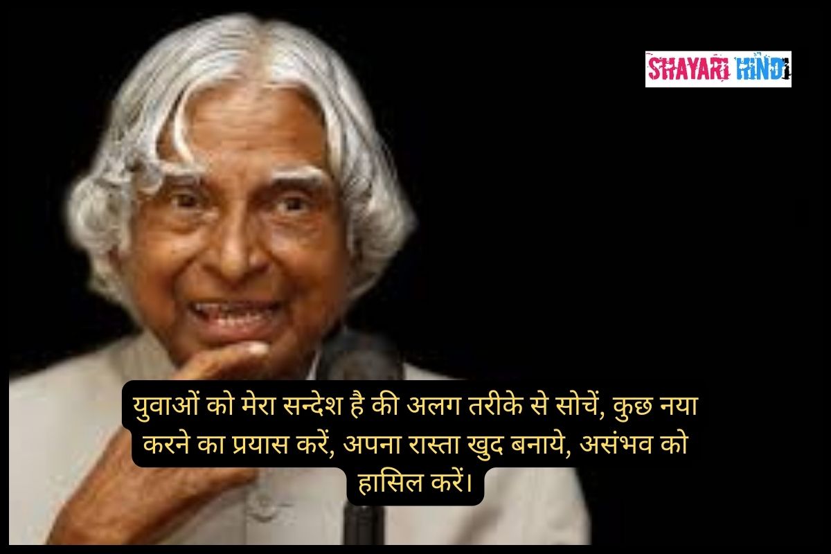 APJ Abdul Kalam Motivational Quotes