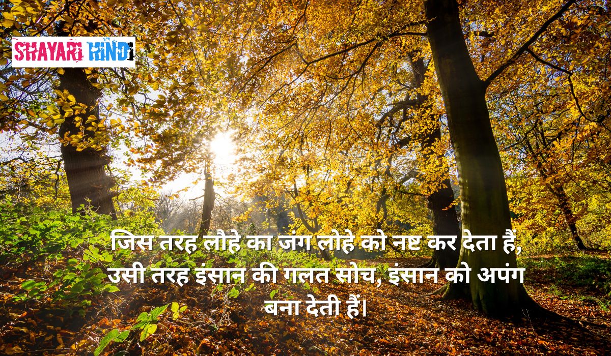 Golden Thoughts Of Life In Hindi